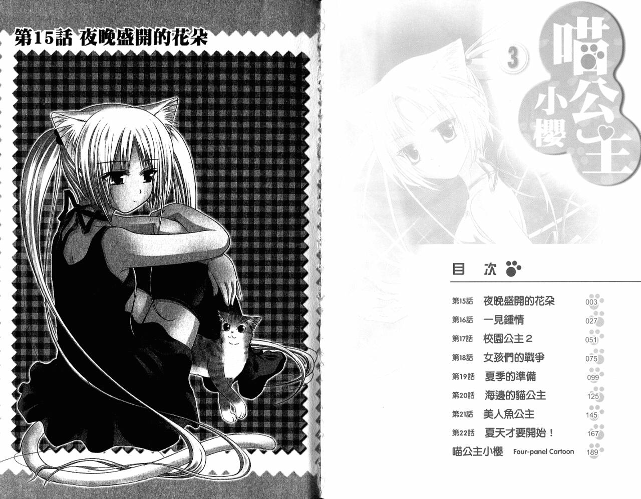 喵公主小樱韩漫全集-第03卷无删减无遮挡章节图片 