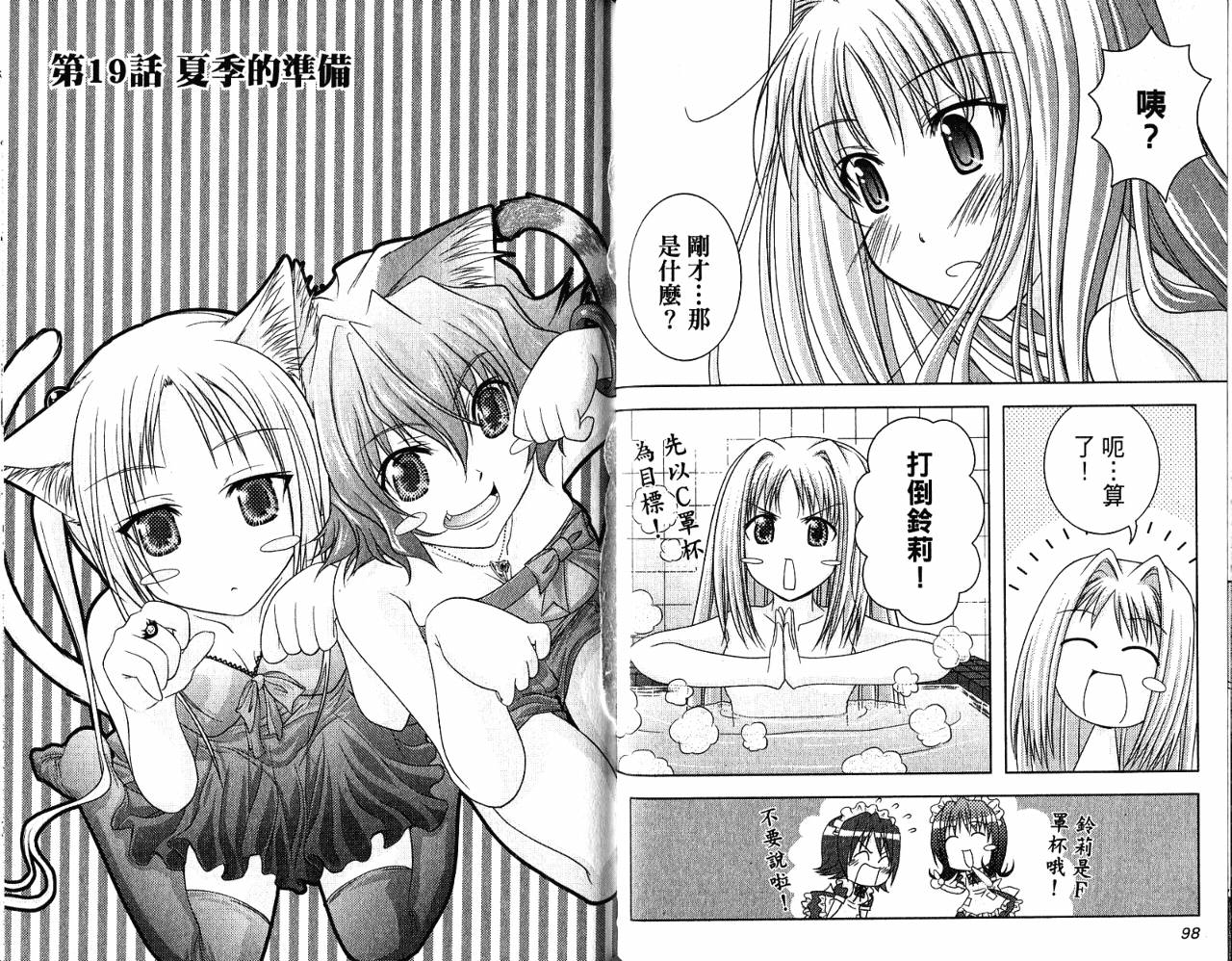 喵公主小樱韩漫全集-第03卷无删减无遮挡章节图片 