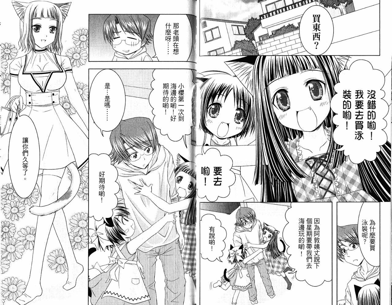 喵公主小樱韩漫全集-第03卷无删减无遮挡章节图片 