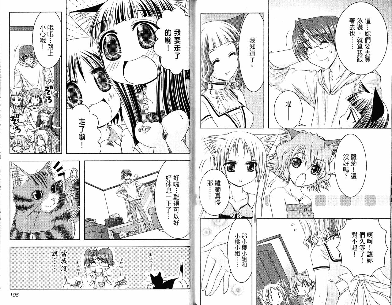 喵公主小樱韩漫全集-第03卷无删减无遮挡章节图片 