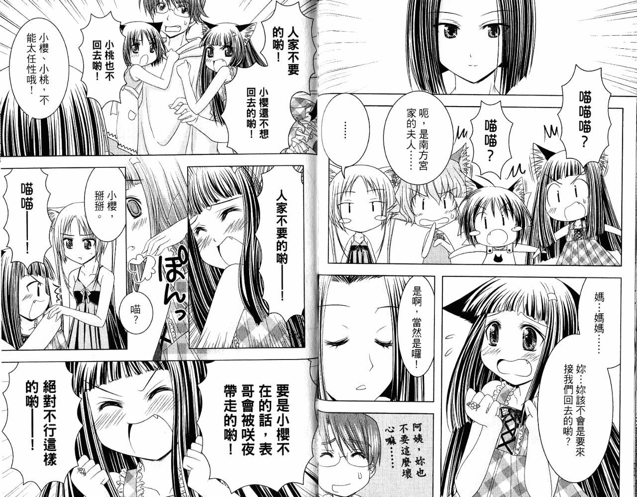 喵公主小樱韩漫全集-第03卷无删减无遮挡章节图片 