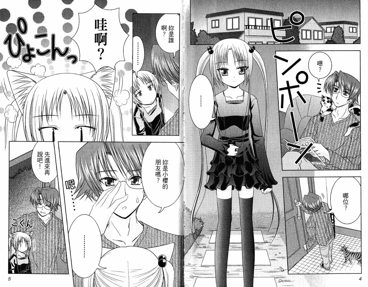 喵公主小樱韩漫全集-第03卷无删减无遮挡章节图片 