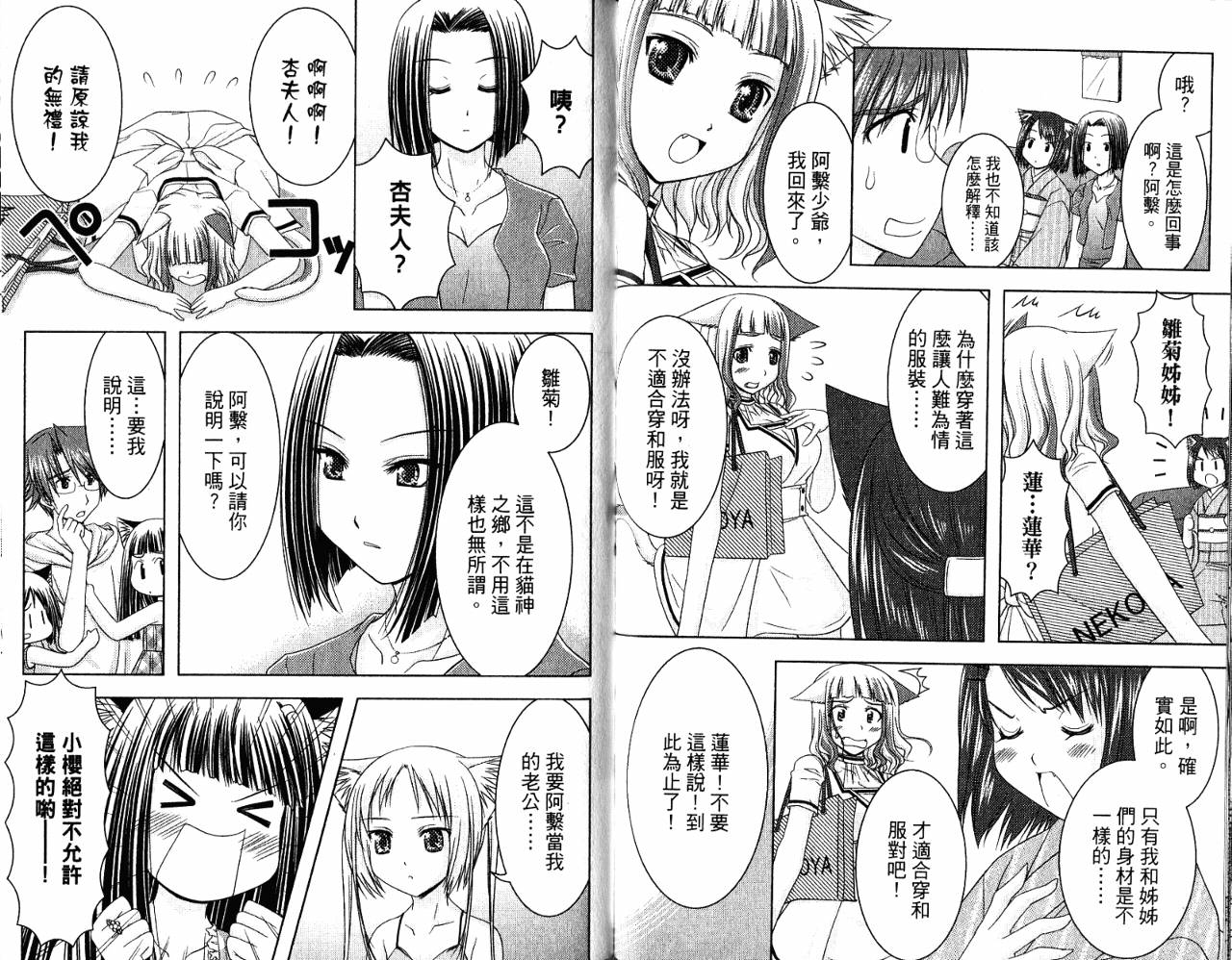 喵公主小樱韩漫全集-第03卷无删减无遮挡章节图片 