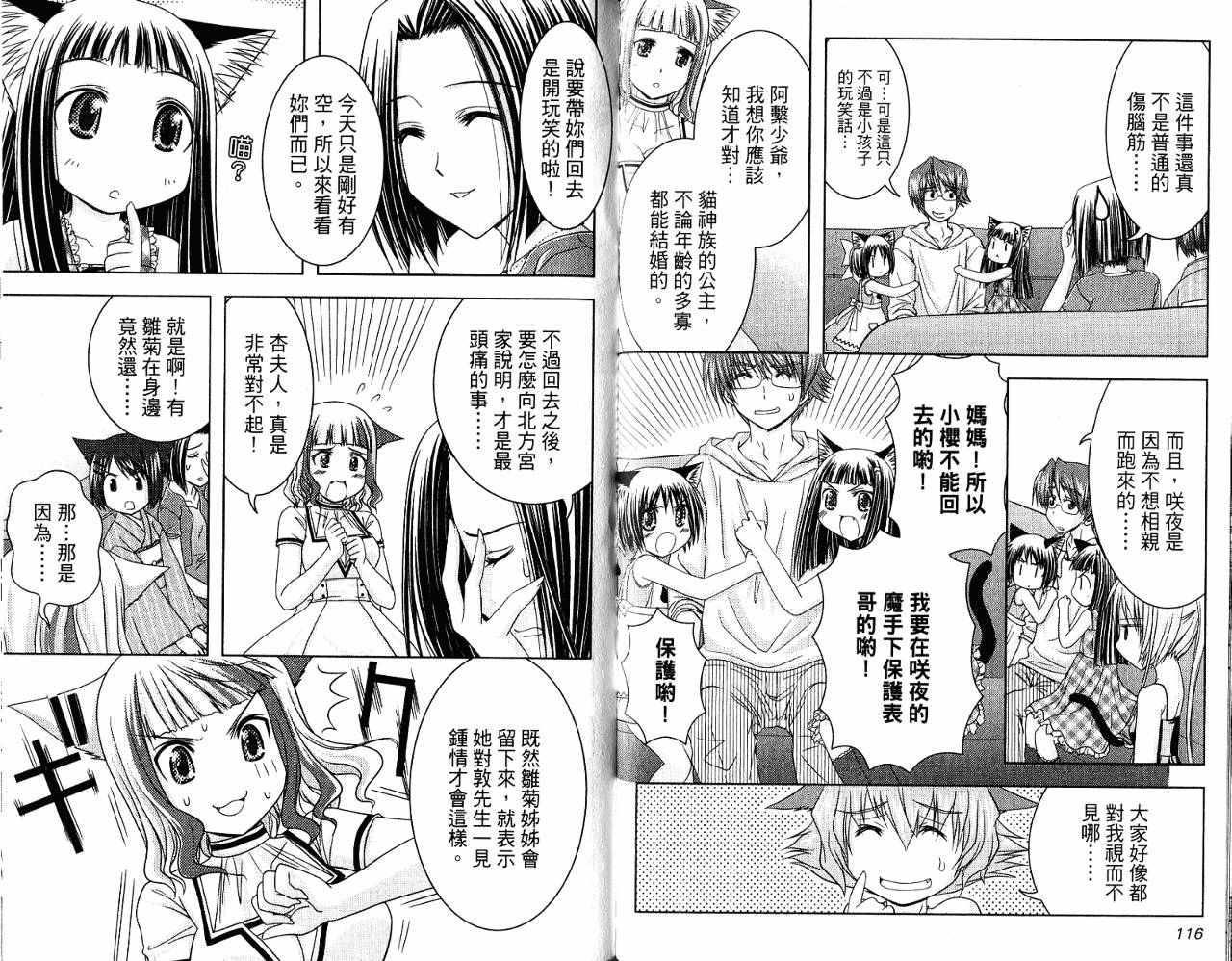喵公主小樱韩漫全集-第03卷无删减无遮挡章节图片 