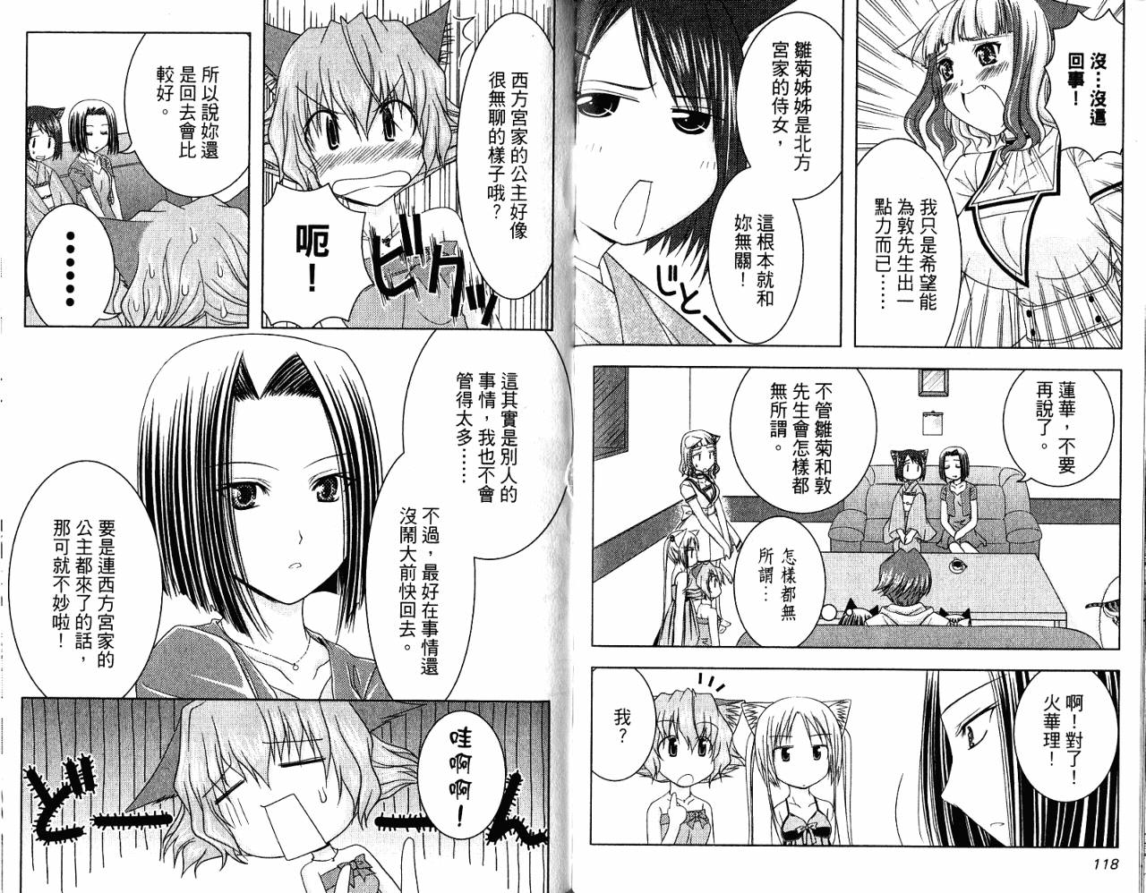 喵公主小樱韩漫全集-第03卷无删减无遮挡章节图片 