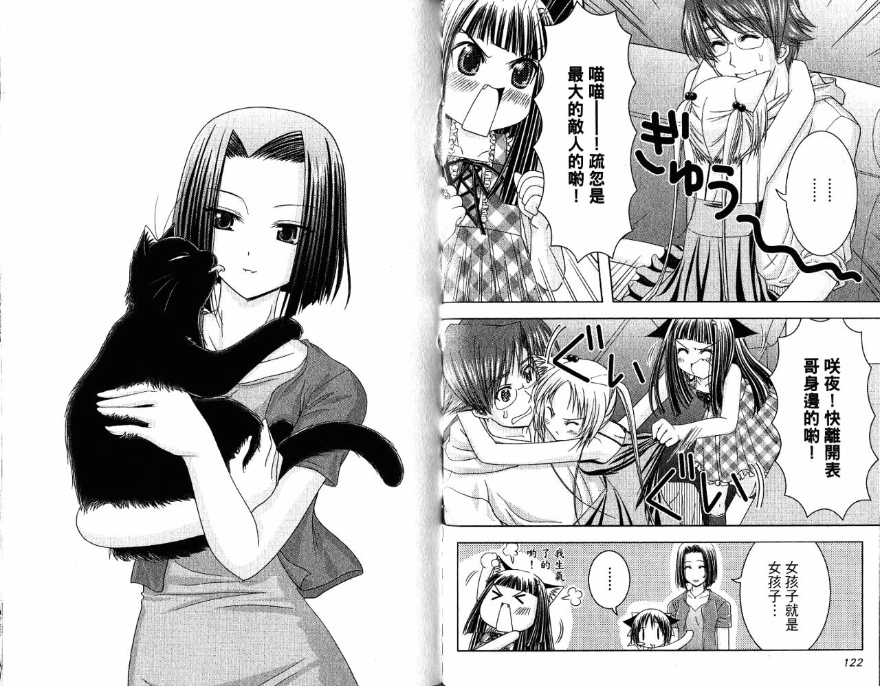 喵公主小樱韩漫全集-第03卷无删减无遮挡章节图片 