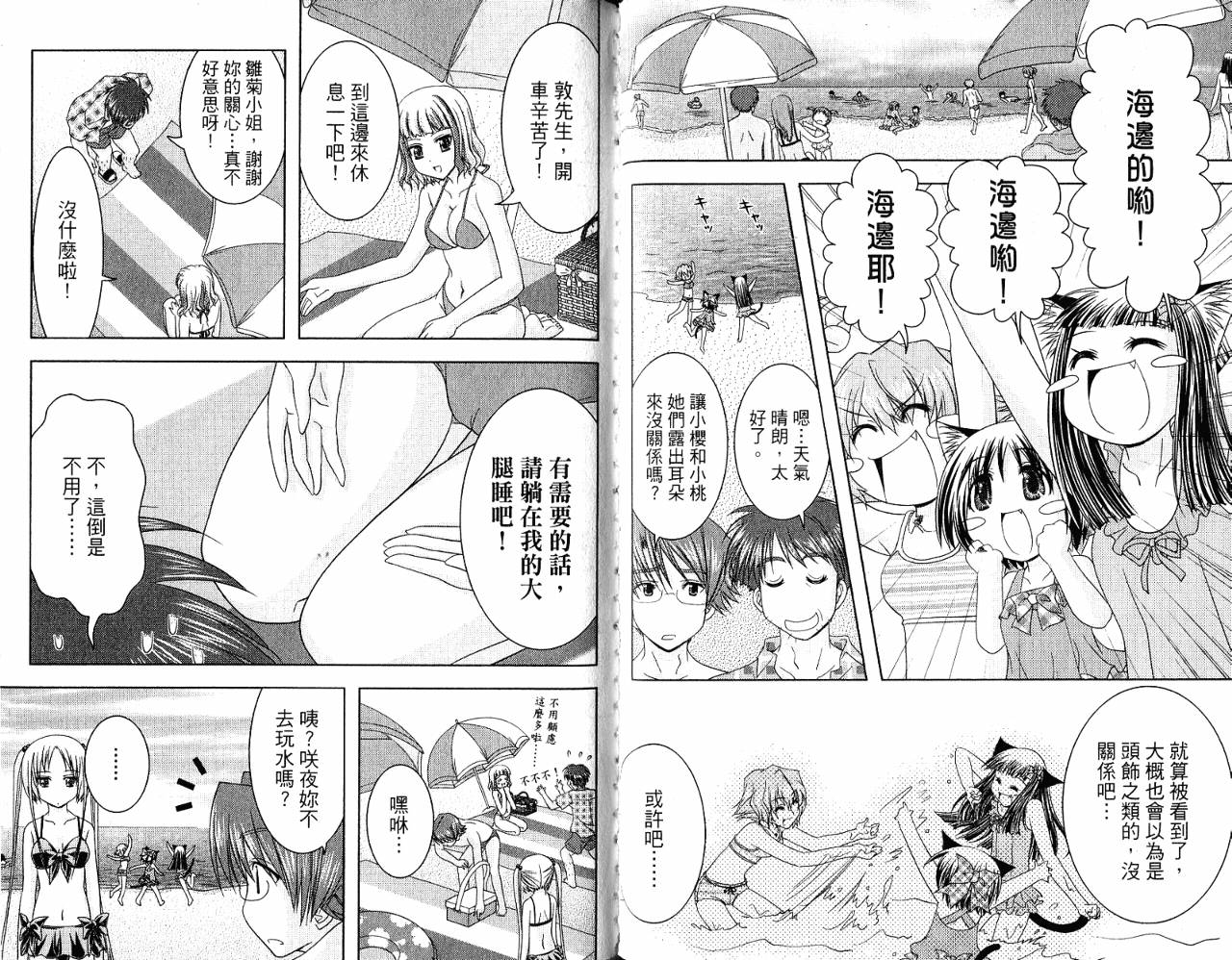 喵公主小樱韩漫全集-第03卷无删减无遮挡章节图片 