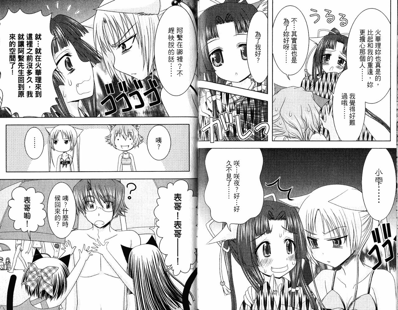 喵公主小樱韩漫全集-第03卷无删减无遮挡章节图片 