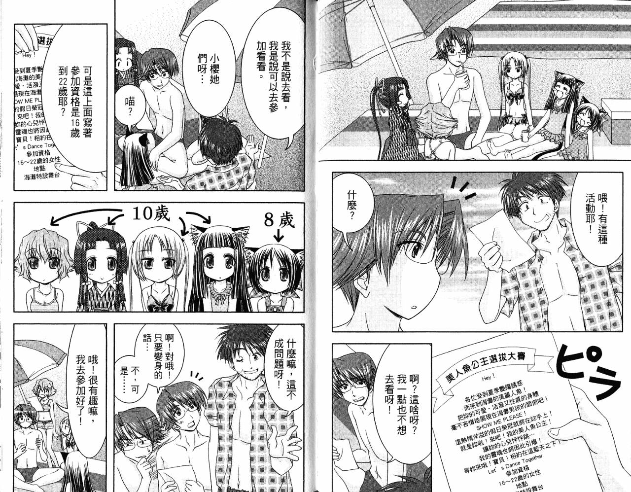 喵公主小樱韩漫全集-第03卷无删减无遮挡章节图片 