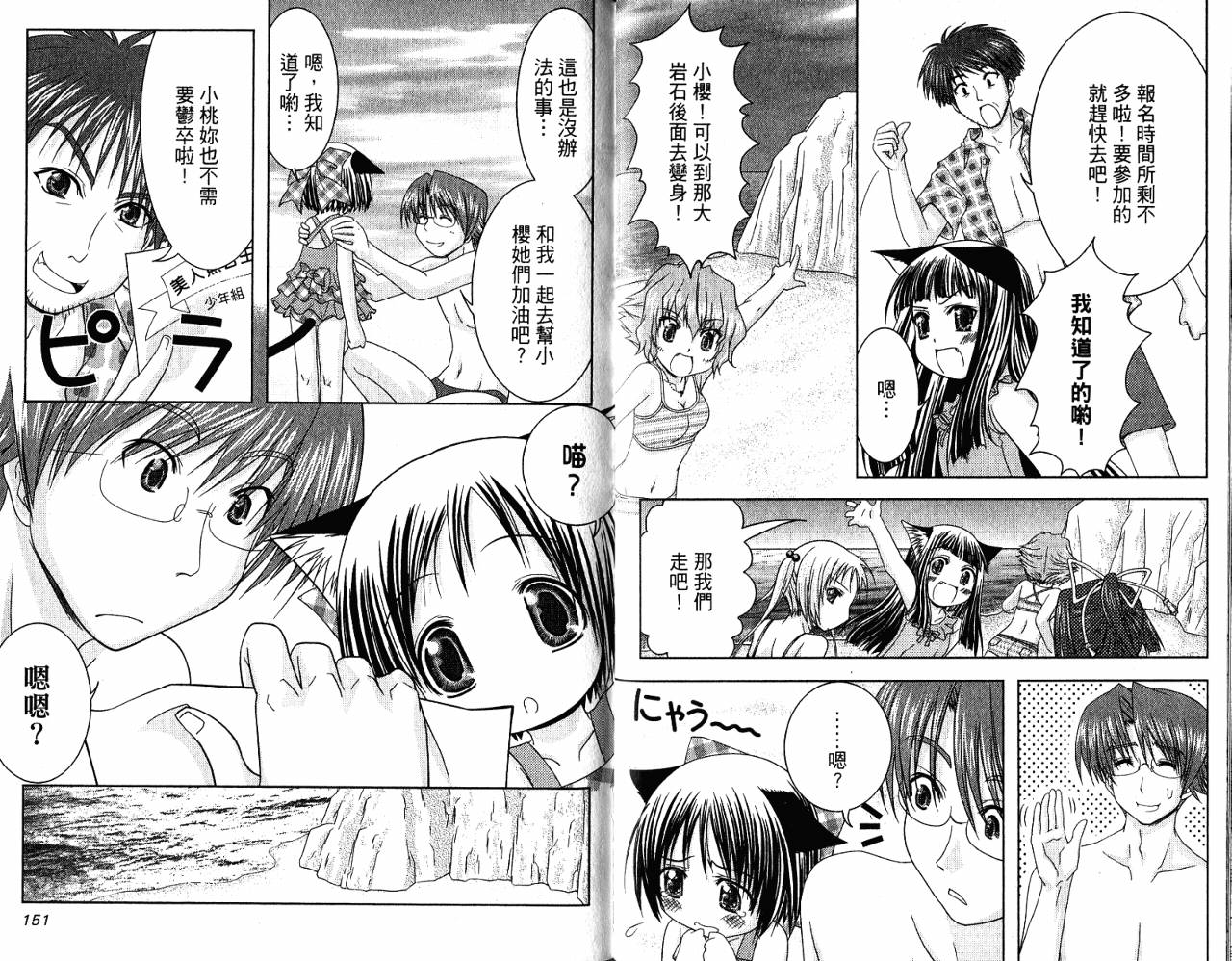 喵公主小樱韩漫全集-第03卷无删减无遮挡章节图片 