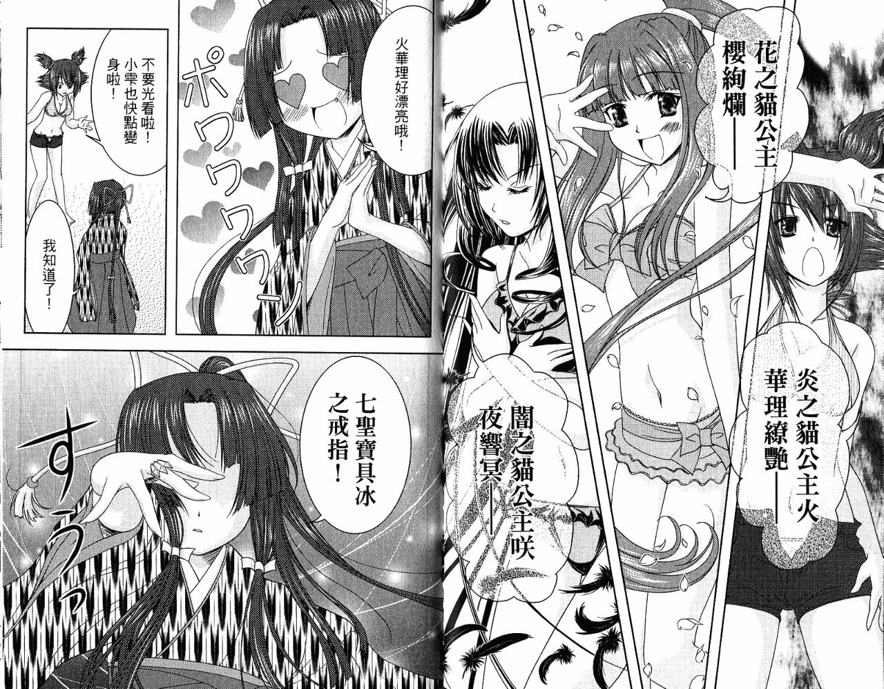喵公主小樱韩漫全集-第03卷无删减无遮挡章节图片 