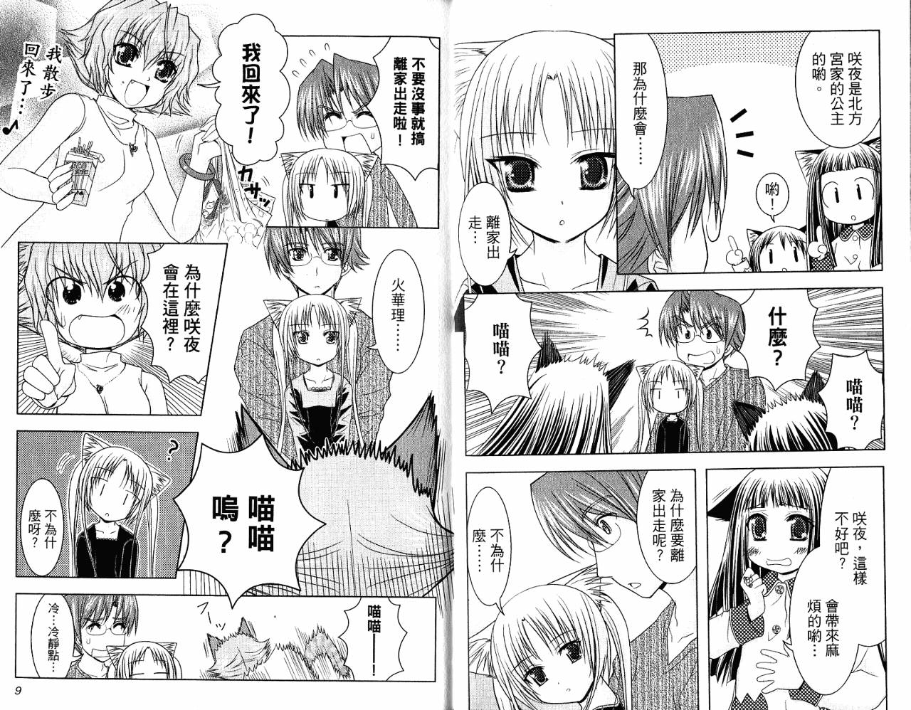 喵公主小樱韩漫全集-第03卷无删减无遮挡章节图片 