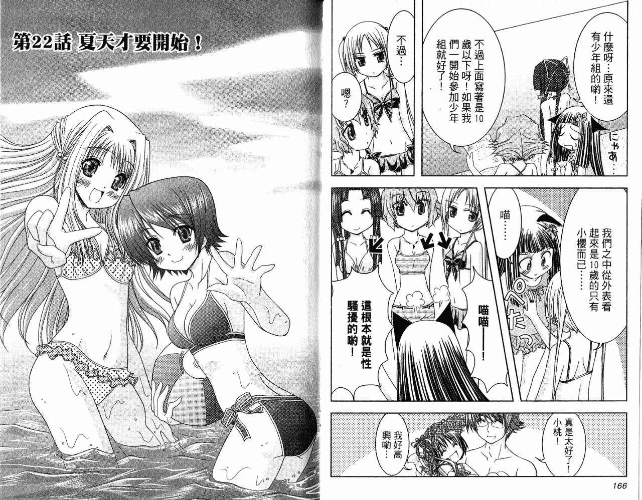 喵公主小樱韩漫全集-第03卷无删减无遮挡章节图片 