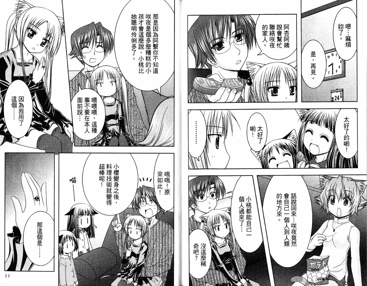 喵公主小樱韩漫全集-第03卷无删减无遮挡章节图片 