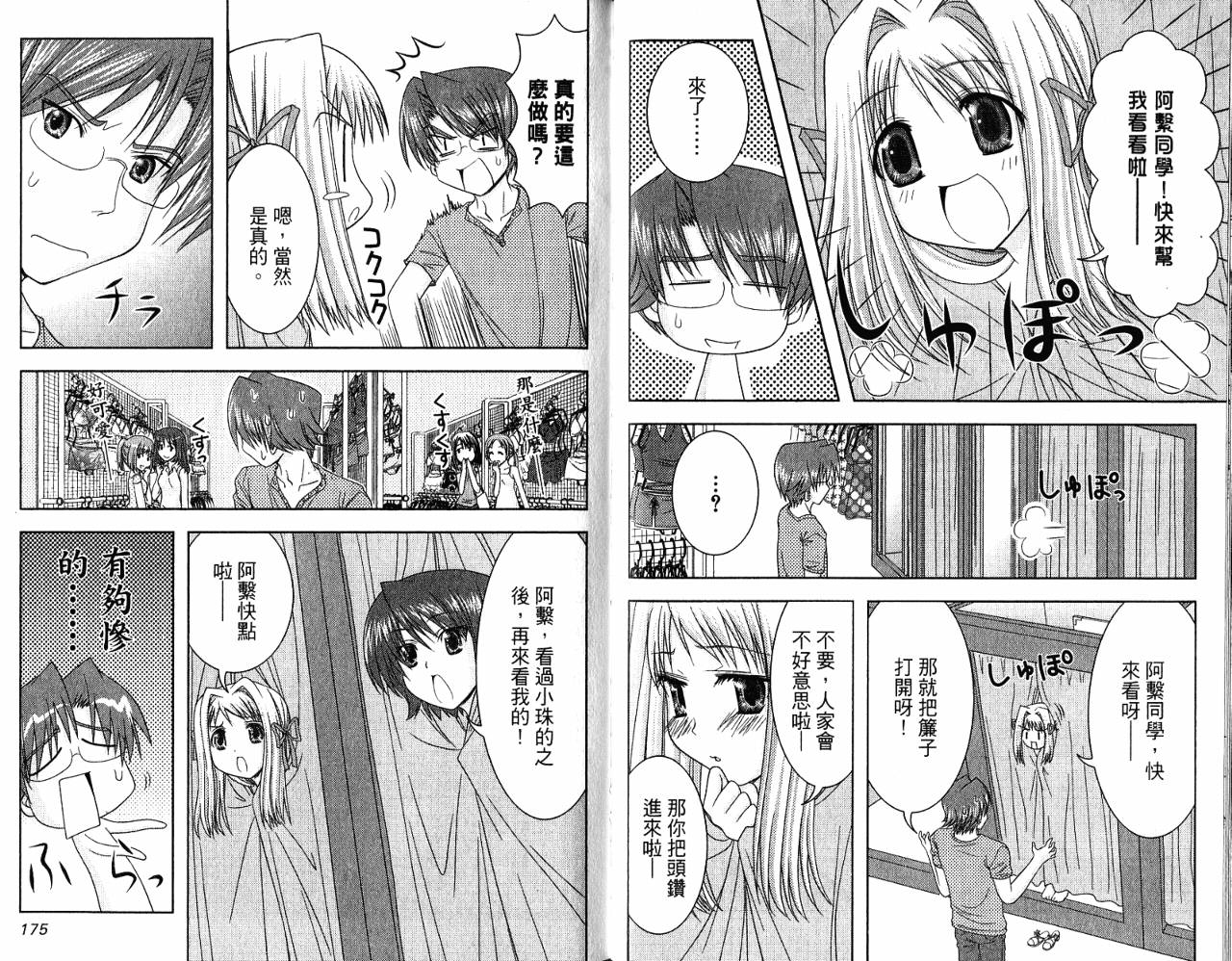 喵公主小樱韩漫全集-第03卷无删减无遮挡章节图片 