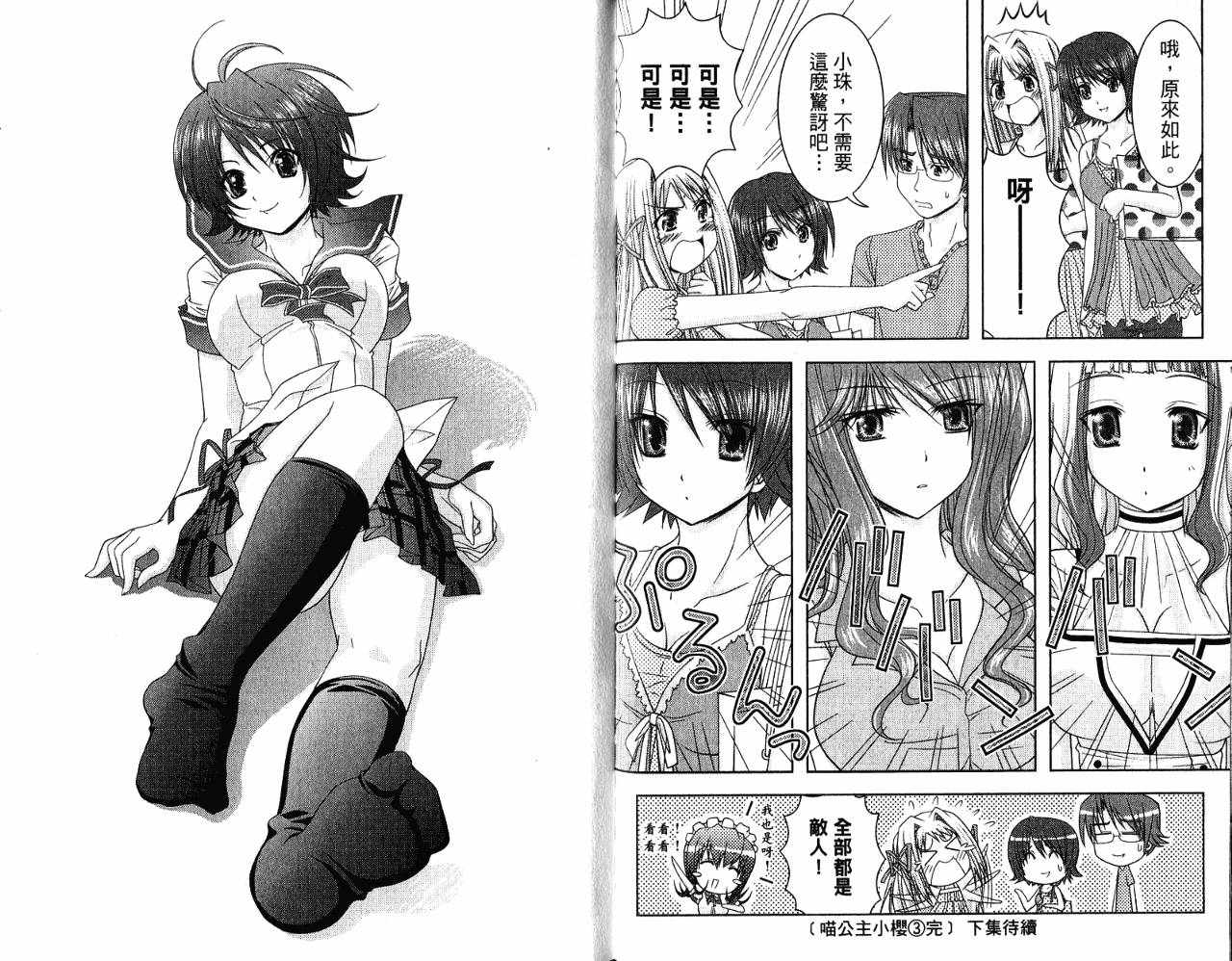 喵公主小樱韩漫全集-第03卷无删减无遮挡章节图片 