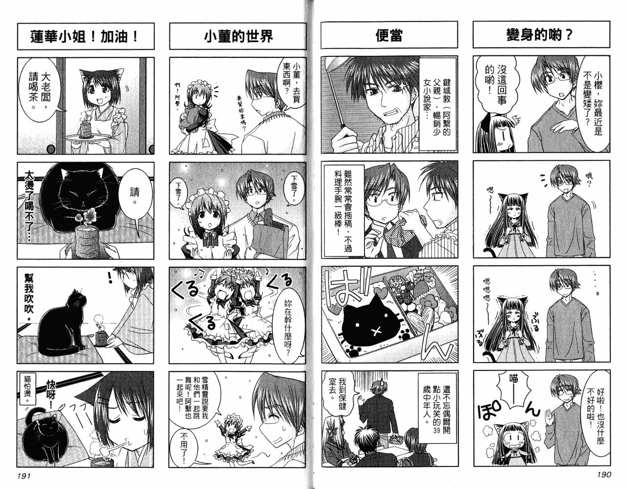 喵公主小樱韩漫全集-第03卷无删减无遮挡章节图片 