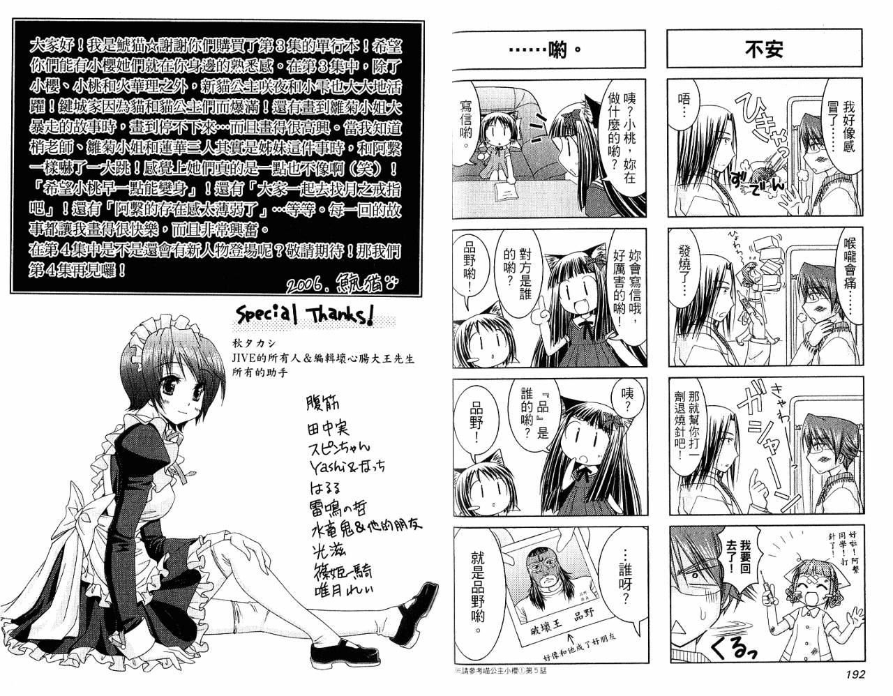 喵公主小樱韩漫全集-第03卷无删减无遮挡章节图片 