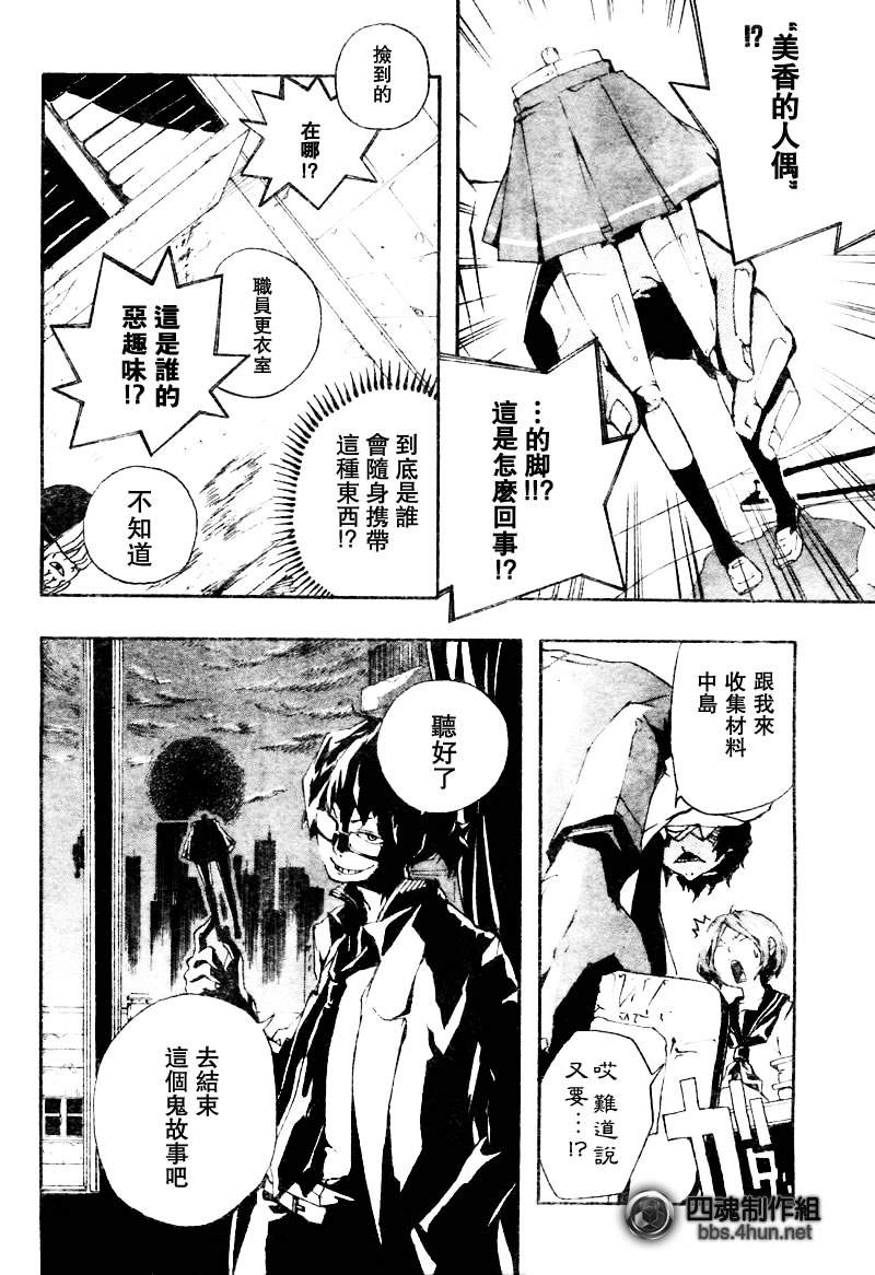 诡辩学派 四谷前辈的怪谈韩漫全集-短篇无删减无遮挡章节图片 
