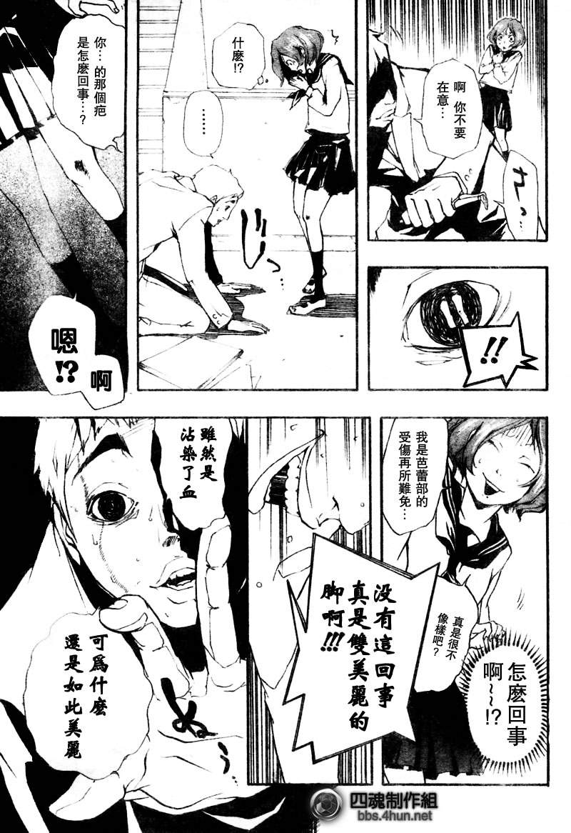 诡辩学派 四谷前辈的怪谈韩漫全集-短篇无删减无遮挡章节图片 