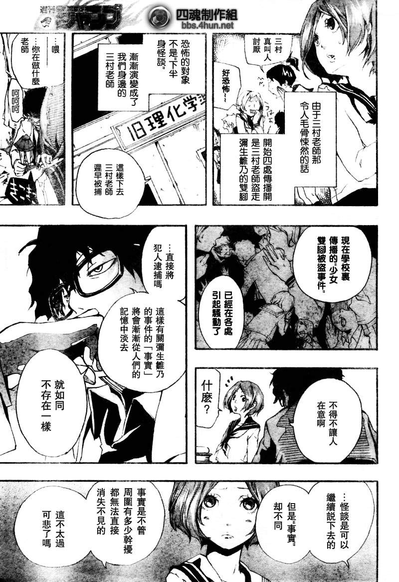 诡辩学派 四谷前辈的怪谈韩漫全集-短篇无删减无遮挡章节图片 