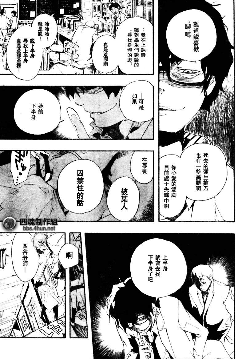 诡辩学派 四谷前辈的怪谈韩漫全集-短篇无删减无遮挡章节图片 