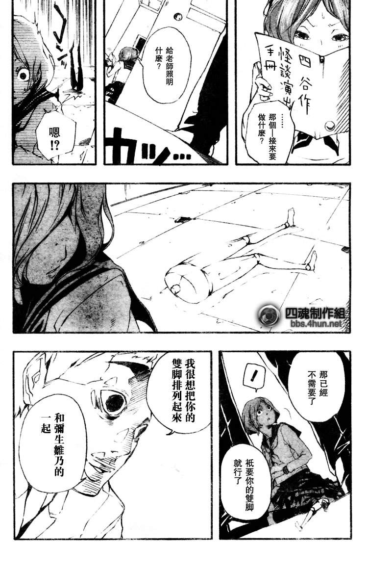 诡辩学派 四谷前辈的怪谈韩漫全集-短篇无删减无遮挡章节图片 