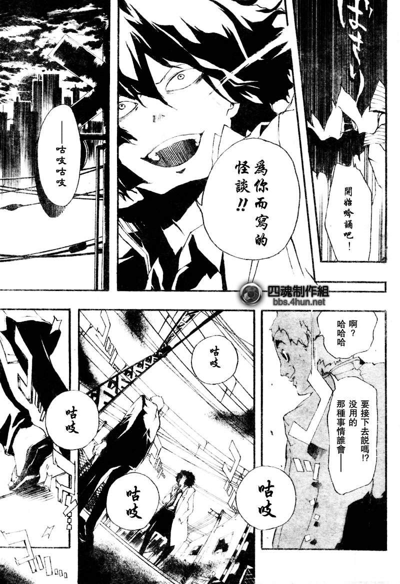 诡辩学派 四谷前辈的怪谈韩漫全集-短篇无删减无遮挡章节图片 