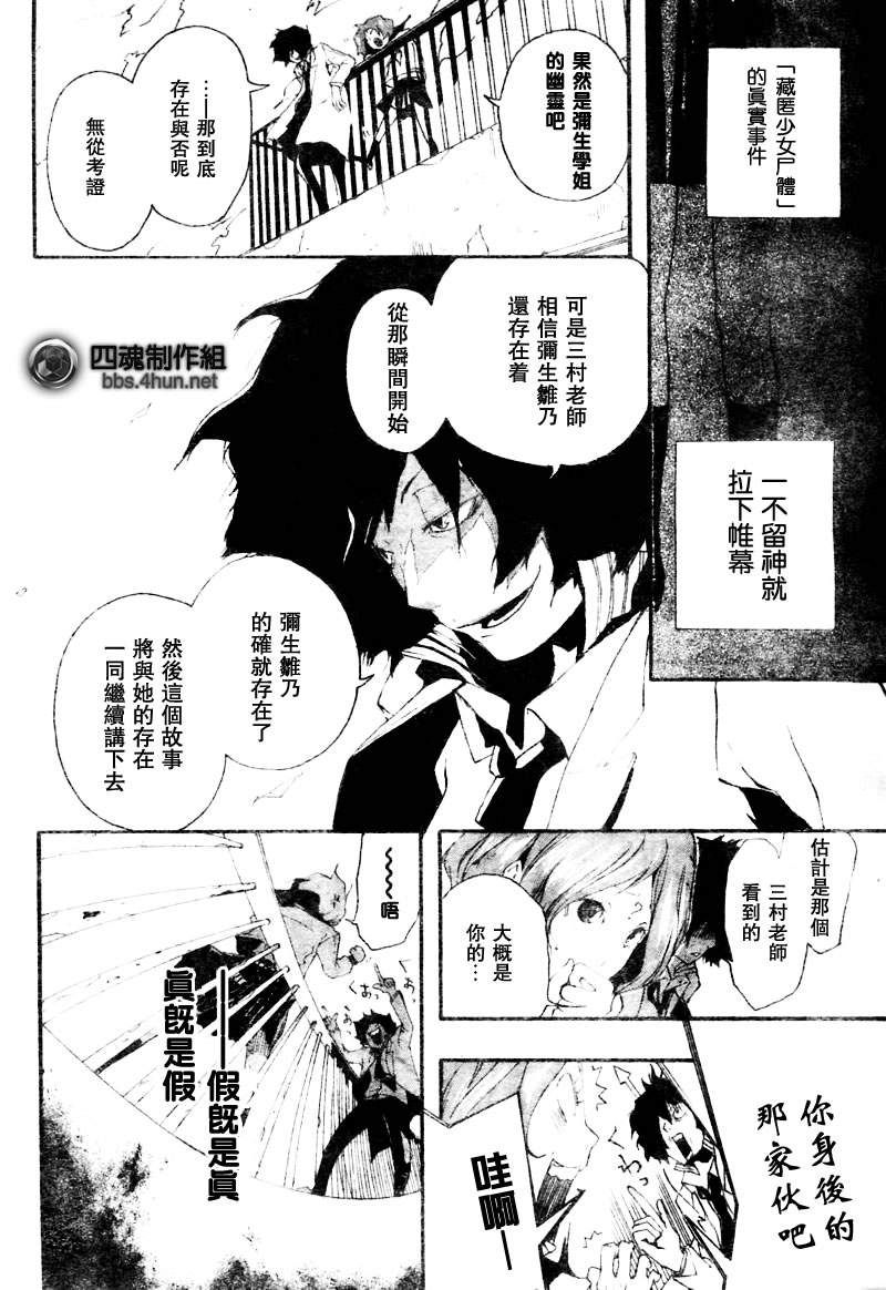 诡辩学派 四谷前辈的怪谈韩漫全集-短篇无删减无遮挡章节图片 