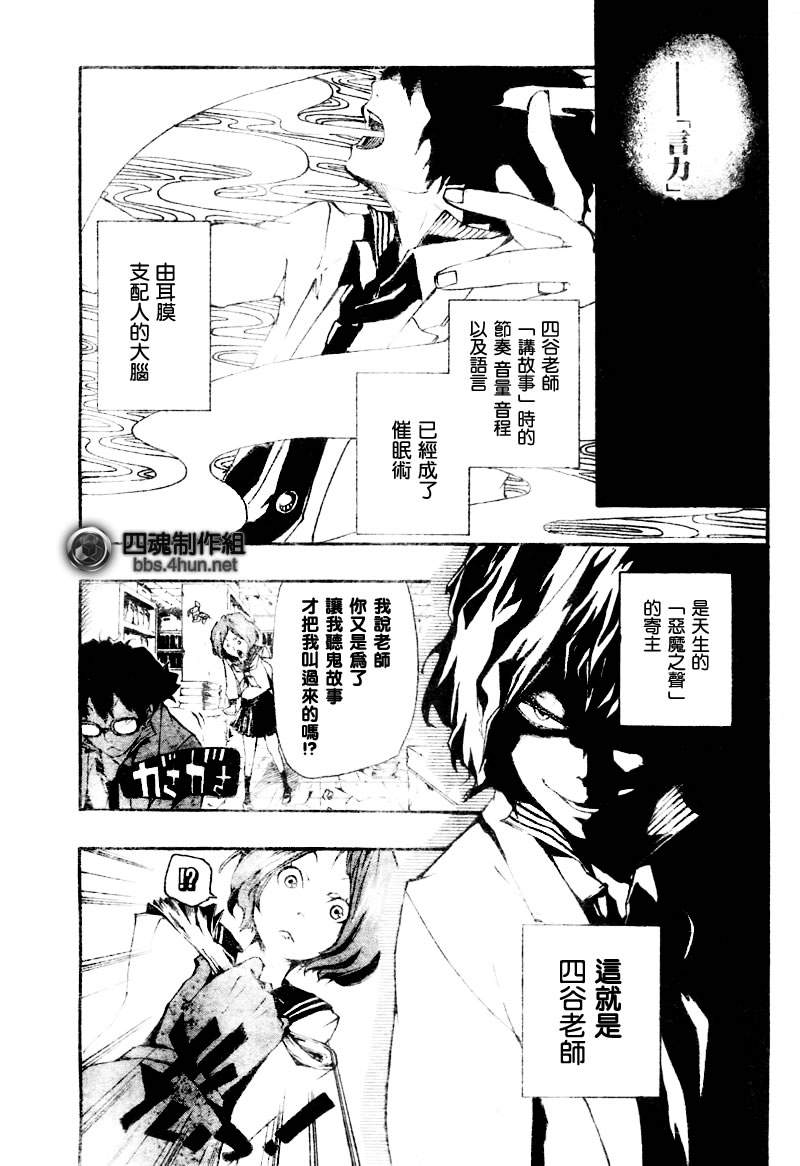 诡辩学派 四谷前辈的怪谈韩漫全集-短篇无删减无遮挡章节图片 