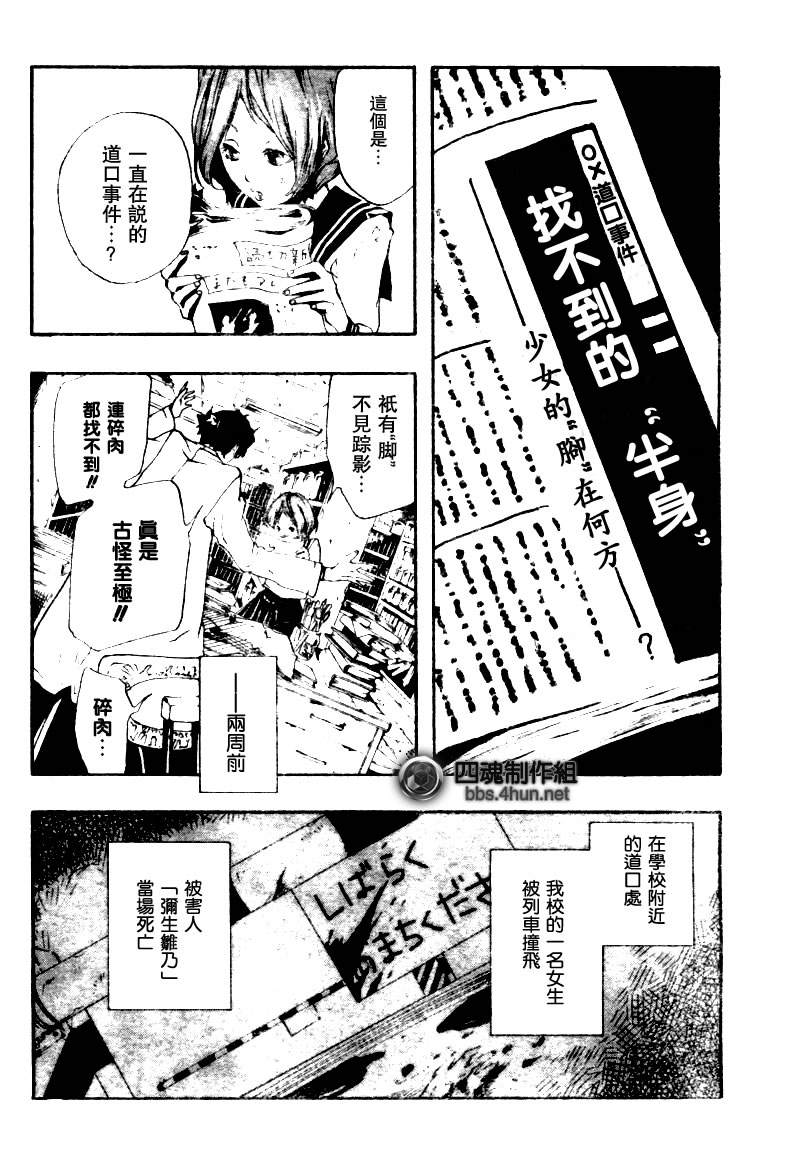 诡辩学派 四谷前辈的怪谈韩漫全集-短篇无删减无遮挡章节图片 