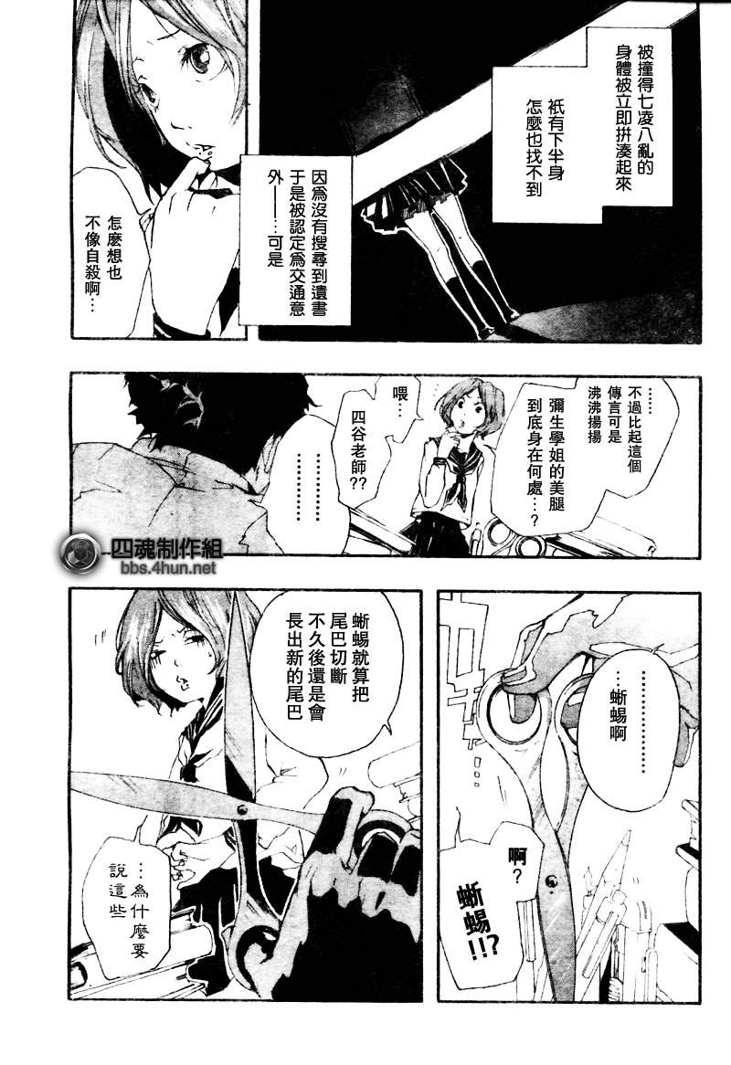 诡辩学派 四谷前辈的怪谈韩漫全集-短篇无删减无遮挡章节图片 