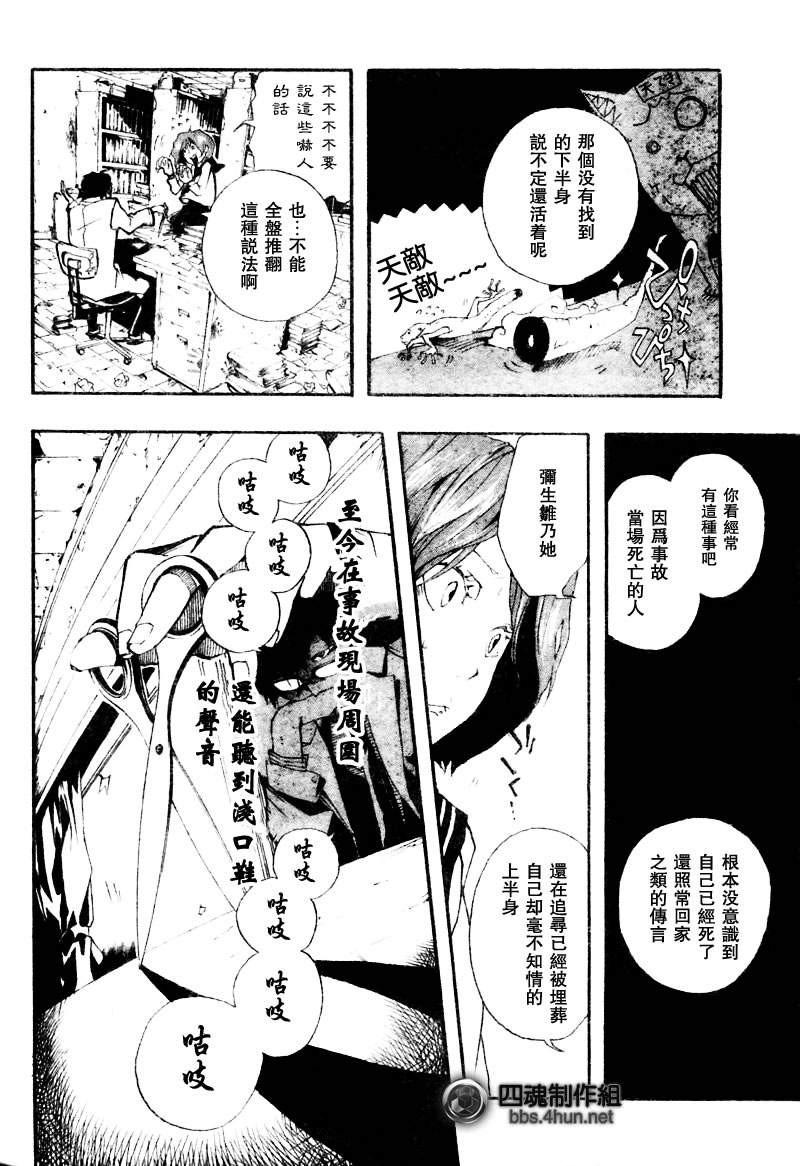 诡辩学派 四谷前辈的怪谈韩漫全集-短篇无删减无遮挡章节图片 