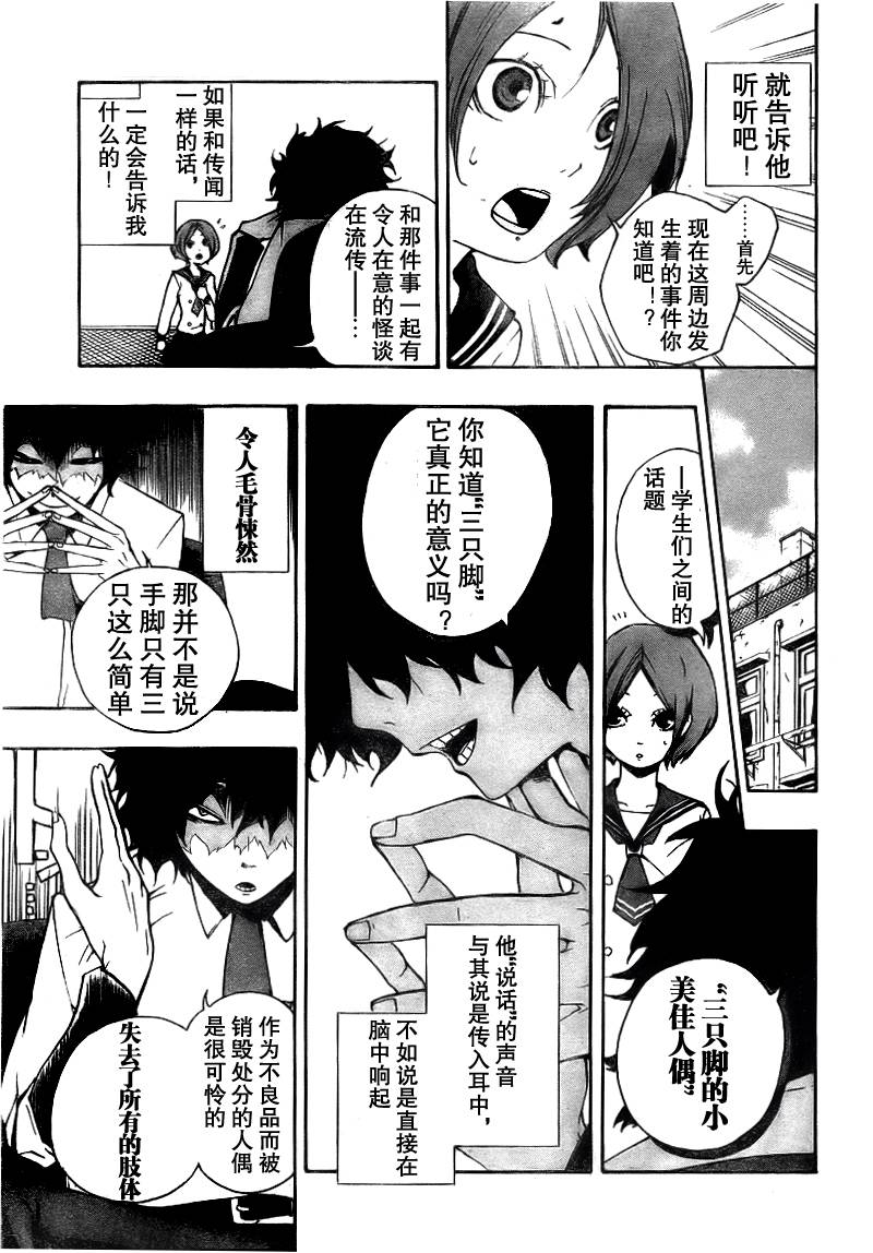 诡辩学派 四谷前辈的怪谈韩漫全集-第01夜无删减无遮挡章节图片 