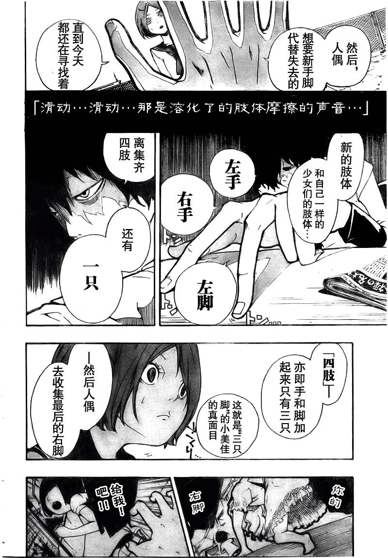 诡辩学派 四谷前辈的怪谈韩漫全集-第01夜无删减无遮挡章节图片 