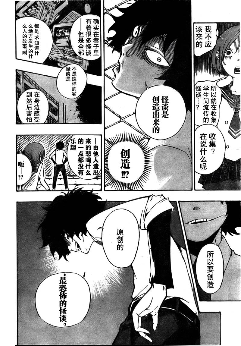 诡辩学派 四谷前辈的怪谈韩漫全集-第01夜无删减无遮挡章节图片 