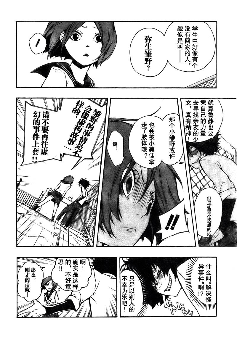 诡辩学派 四谷前辈的怪谈韩漫全集-第01夜无删减无遮挡章节图片 