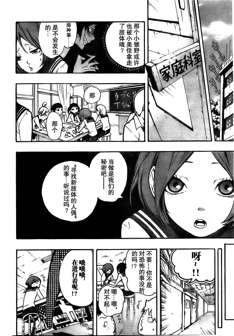 诡辩学派 四谷前辈的怪谈韩漫全集-第01夜无删减无遮挡章节图片 