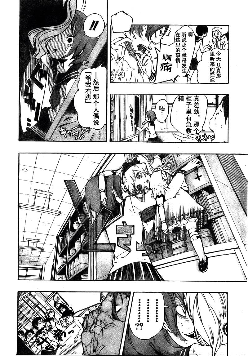 诡辩学派 四谷前辈的怪谈韩漫全集-第01夜无删减无遮挡章节图片 
