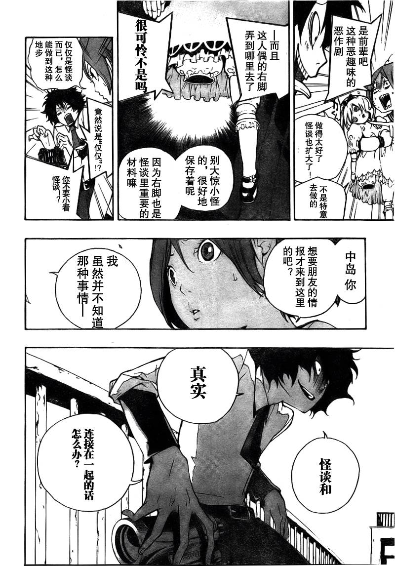 诡辩学派 四谷前辈的怪谈韩漫全集-第01夜无删减无遮挡章节图片 