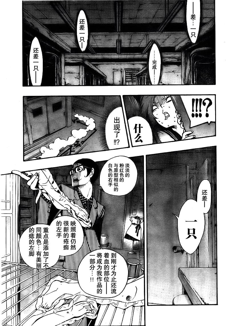 诡辩学派 四谷前辈的怪谈韩漫全集-第01夜无删减无遮挡章节图片 