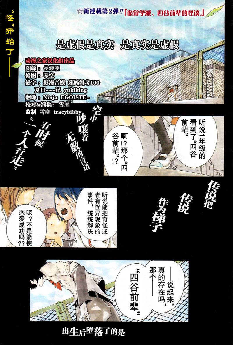 诡辩学派 四谷前辈的怪谈韩漫全集-第01夜无删减无遮挡章节图片 