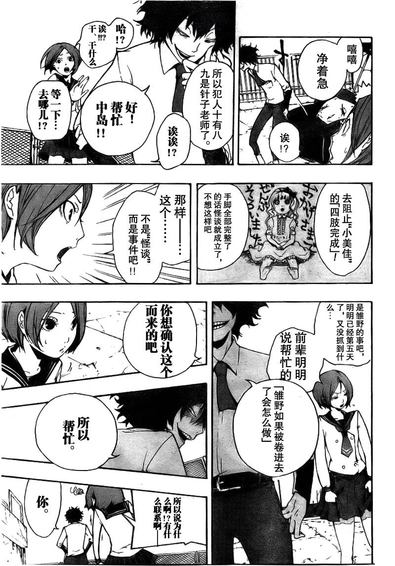 诡辩学派 四谷前辈的怪谈韩漫全集-第01夜无删减无遮挡章节图片 