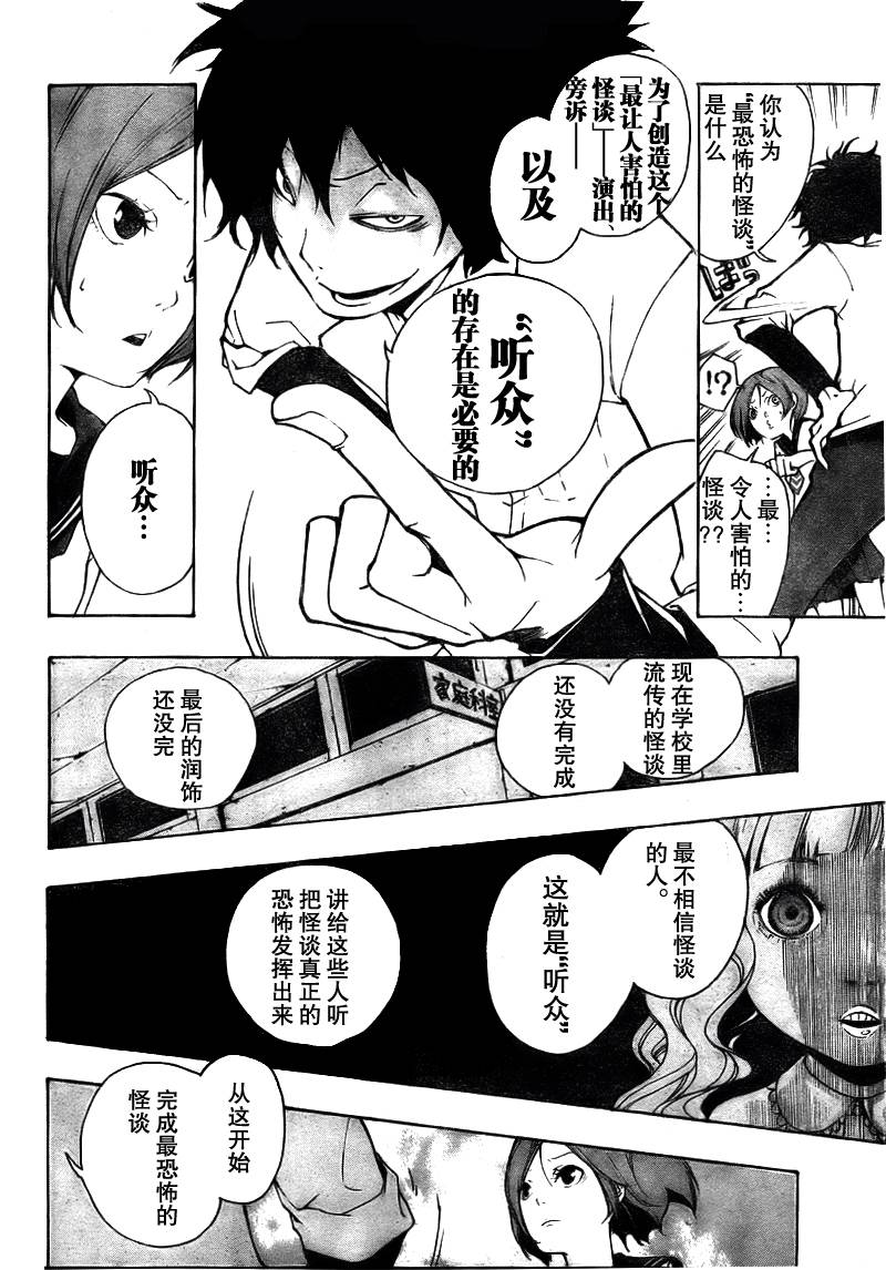 诡辩学派 四谷前辈的怪谈韩漫全集-第01夜无删减无遮挡章节图片 