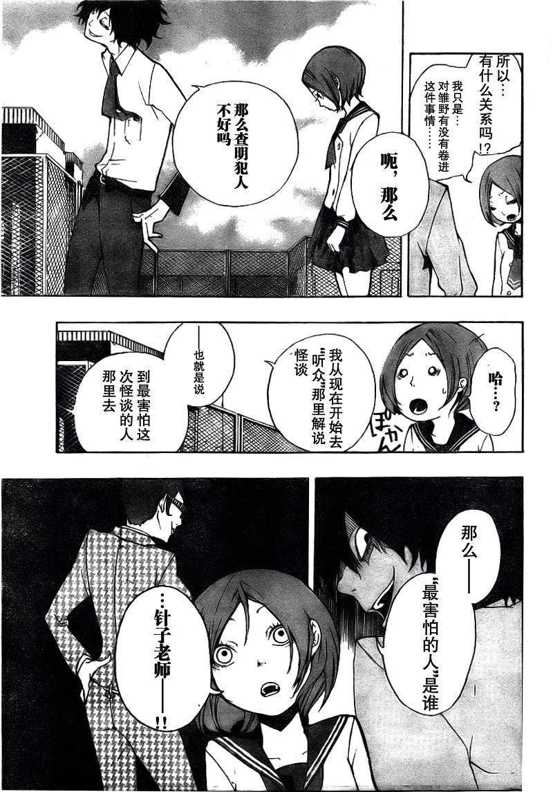 诡辩学派 四谷前辈的怪谈韩漫全集-第01夜无删减无遮挡章节图片 