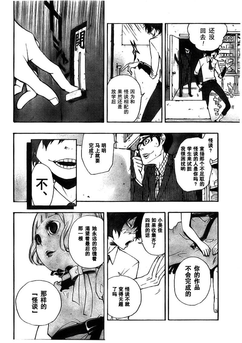 诡辩学派 四谷前辈的怪谈韩漫全集-第01夜无删减无遮挡章节图片 