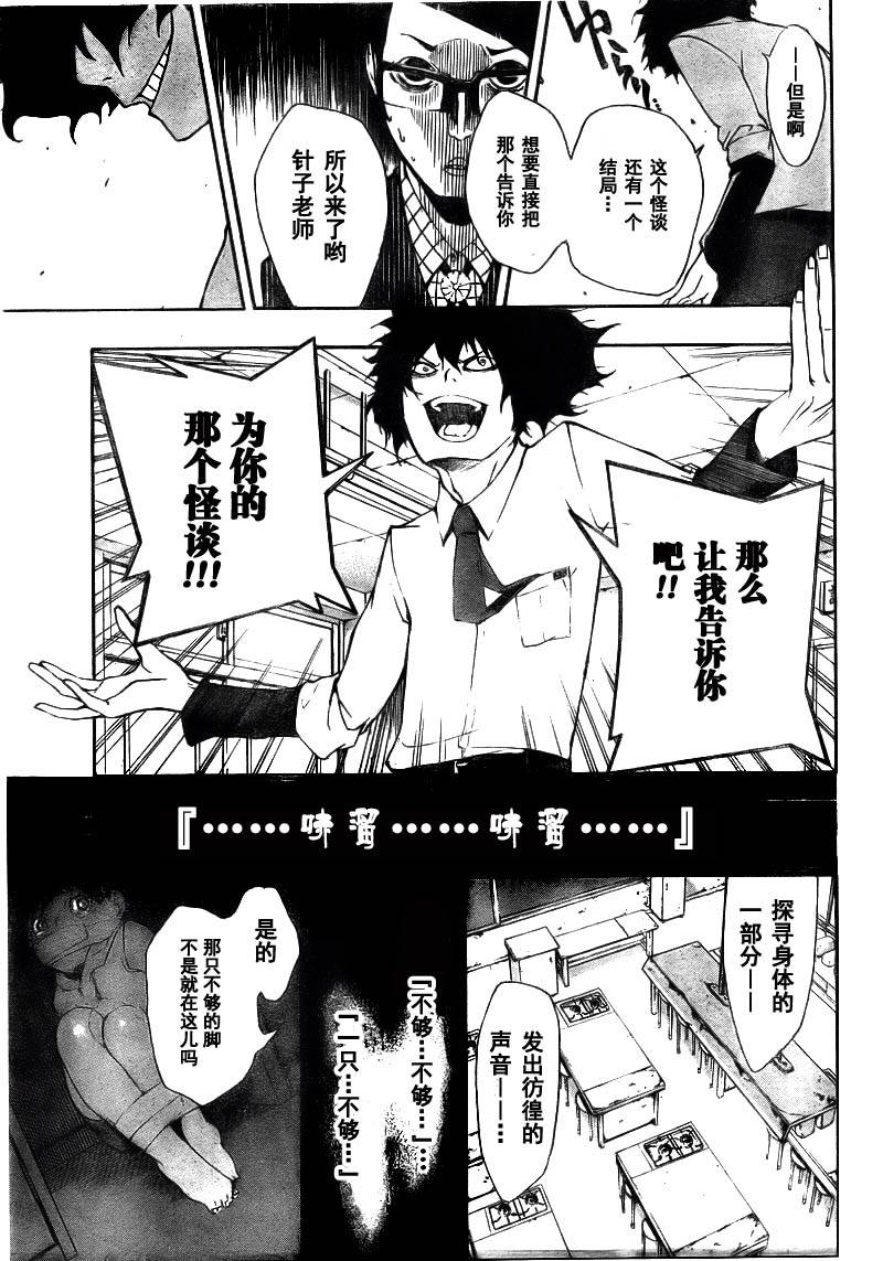 诡辩学派 四谷前辈的怪谈韩漫全集-第01夜无删减无遮挡章节图片 
