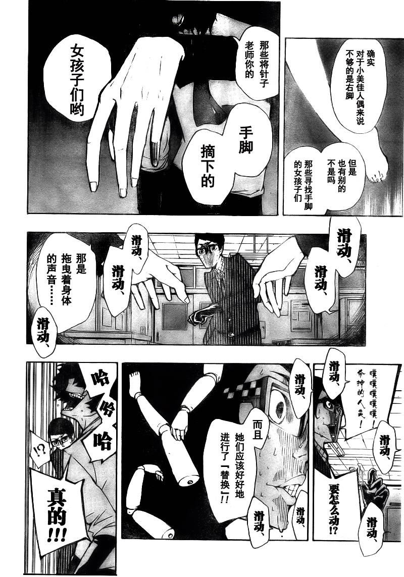 诡辩学派 四谷前辈的怪谈韩漫全集-第01夜无删减无遮挡章节图片 