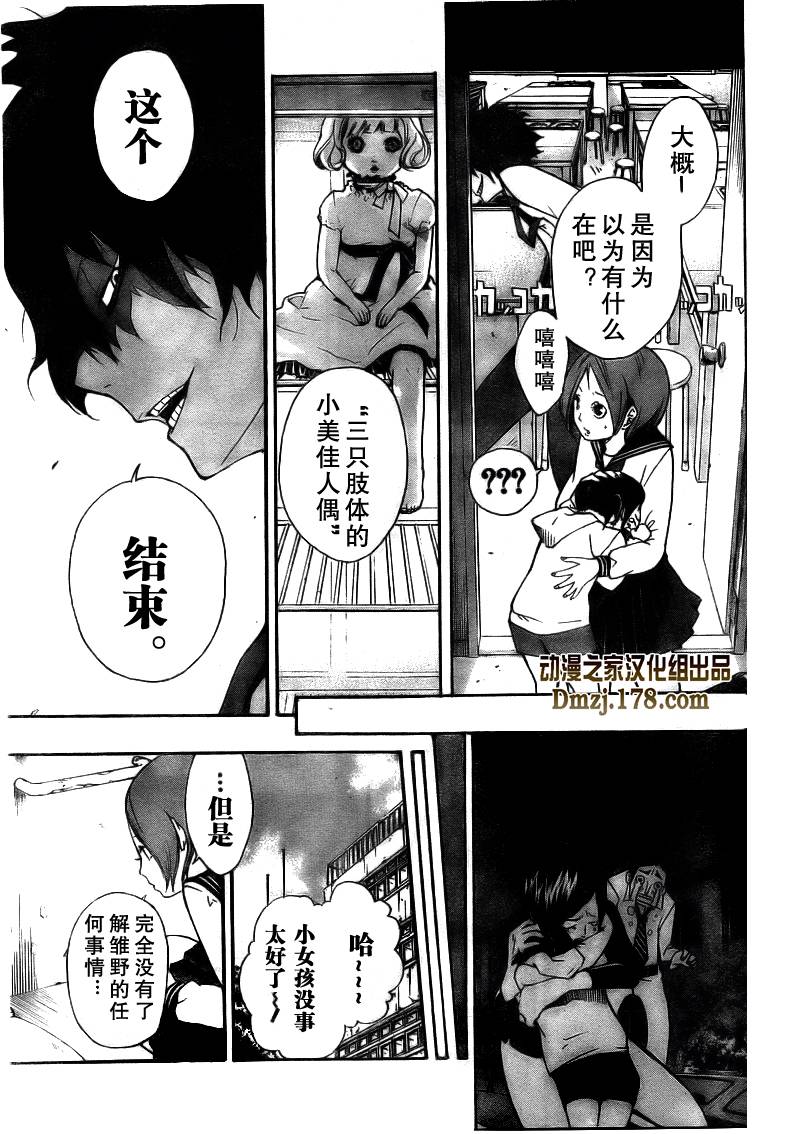 诡辩学派 四谷前辈的怪谈韩漫全集-第01夜无删减无遮挡章节图片 