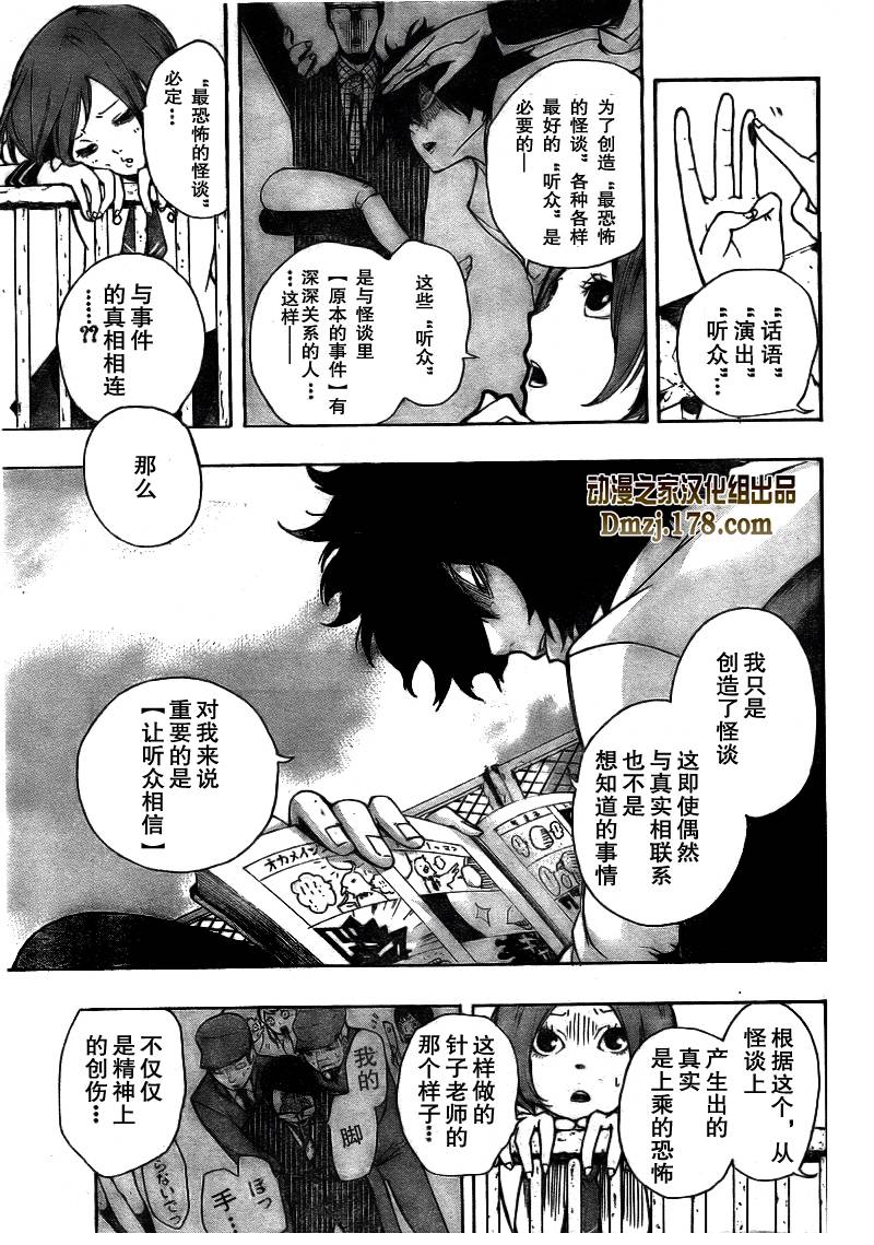 诡辩学派 四谷前辈的怪谈韩漫全集-第01夜无删减无遮挡章节图片 
